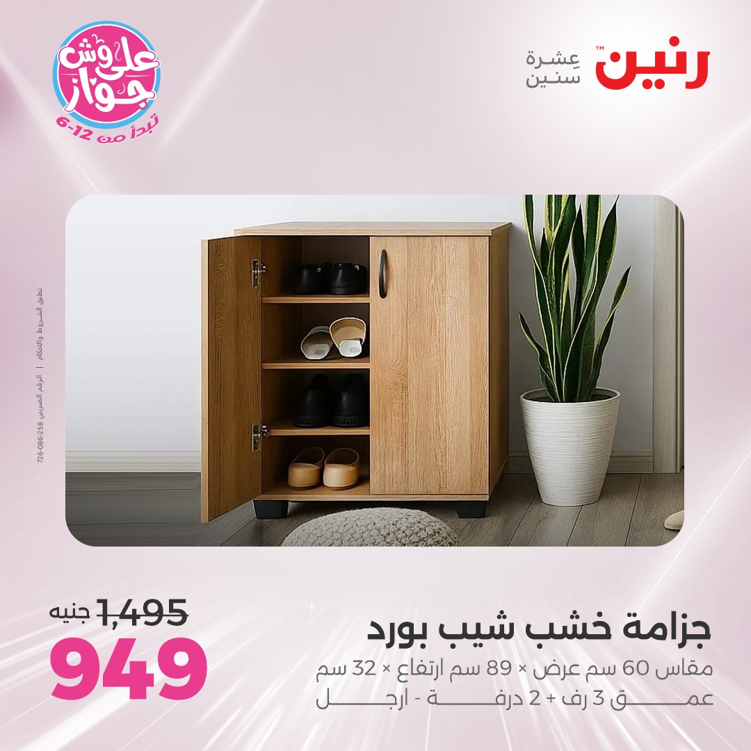 raneen offers from 24jun to 25jun 2025 عروض رنين من 24 يونيو حتى 25 يونيو 2025 صفحة رقم 159